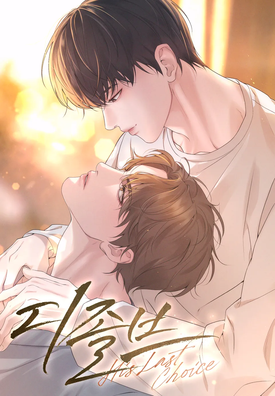 disslove-his-last-choice