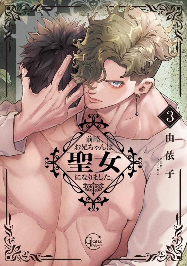 Em Gái Ơi, Anh Trở Thành Thánh Nữ Rồi