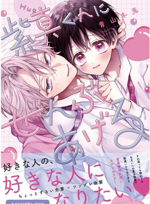 em-se-trao-het-cho-anh-shima