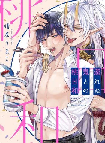 Mùa Xuân Của Tôi Và Ác Quỷ