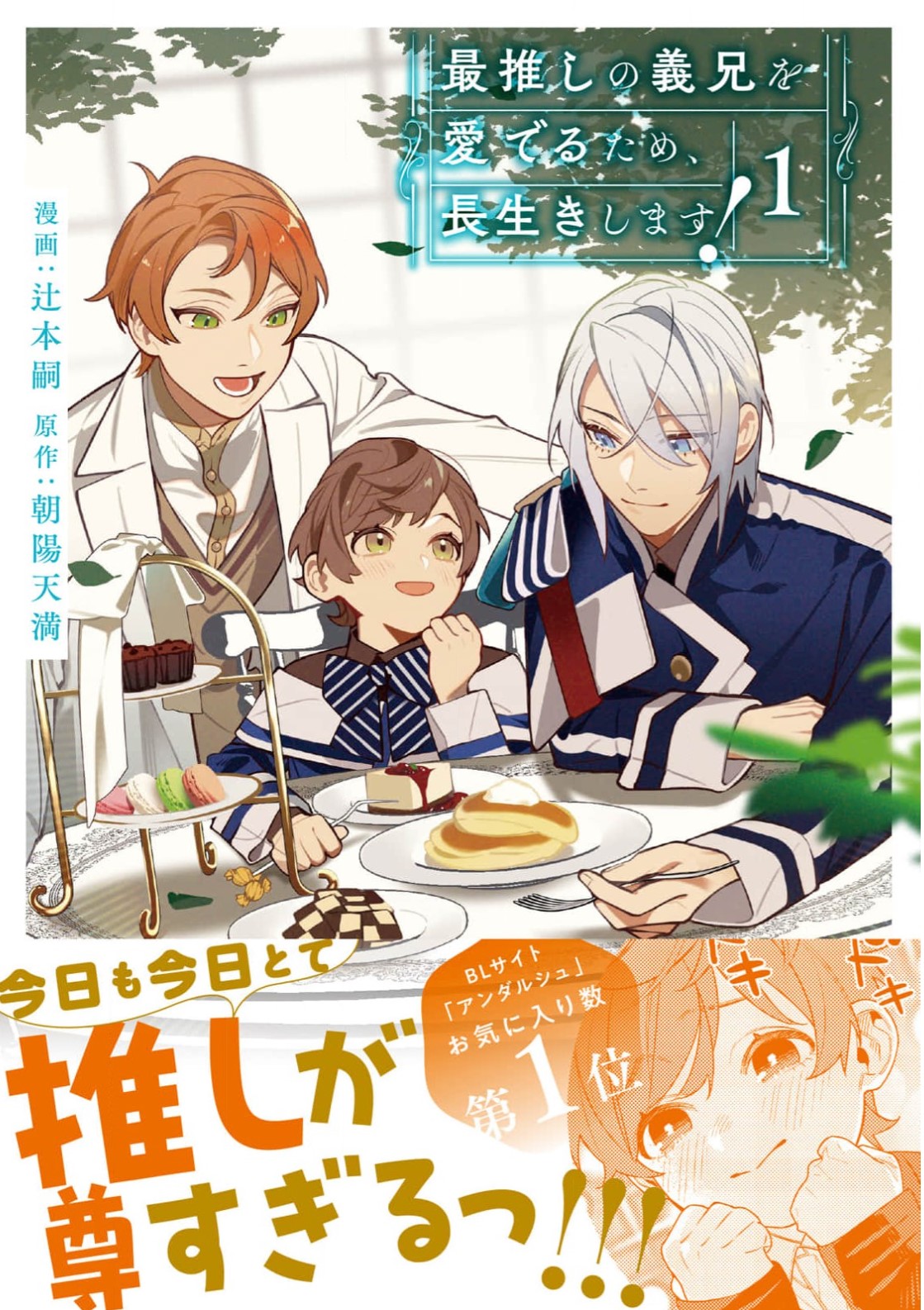 Ráng Sống Đu Anh Trai Idol!