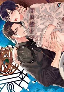 tiem-do-co-ugetsudou