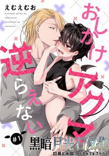 toi-khong-the-cuong-lai-loai-quy