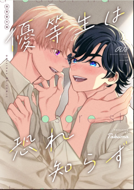 Tuyển tập truyện doujinshi